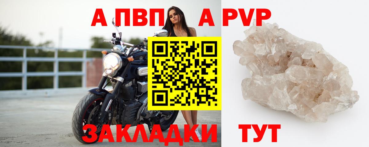 A PVP Crystall  APVP  A-PVP Crystall  Дятьково  Вход с VPN 