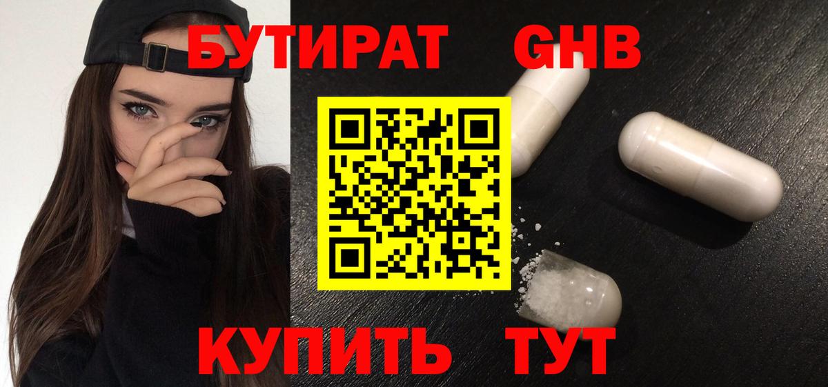 Дятьково  Бутират оксибутират  Вход с VPN 