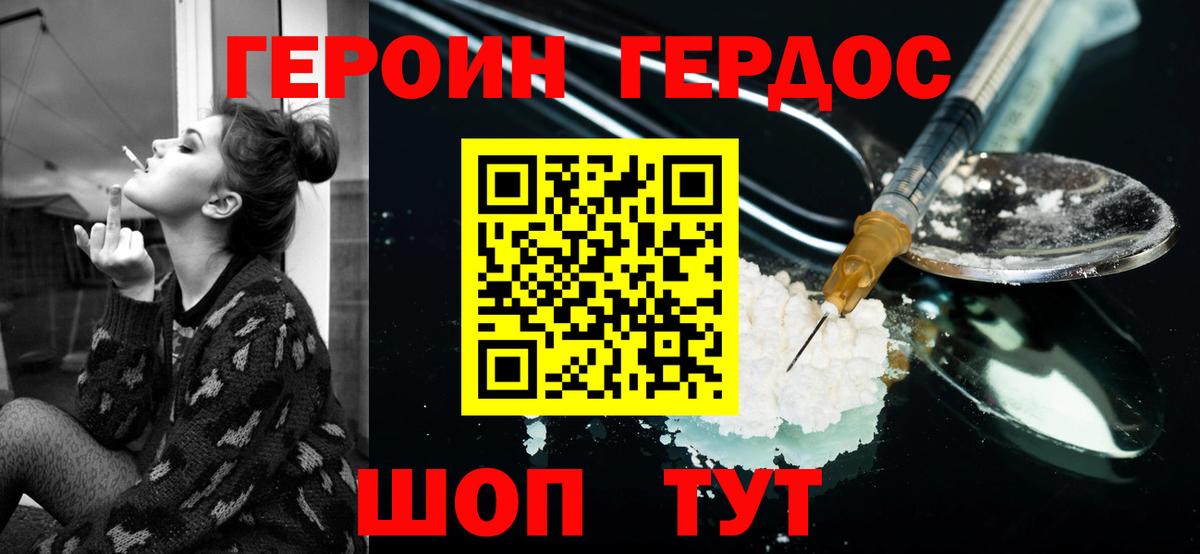 ГЕРОИН гречка Дятьково