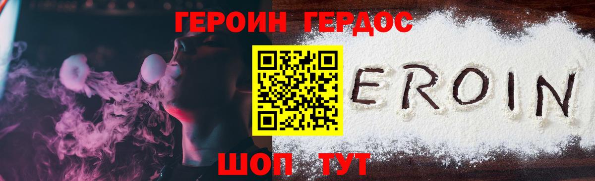 Героин VHQ  Вход с VPN  ГЕРОИН  Дятьково 