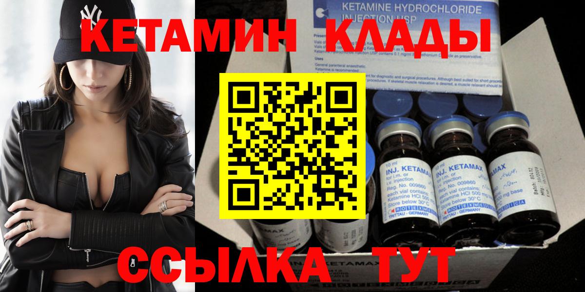 КЕТАМИН VHQ  Вход с VPN  Дятьково 