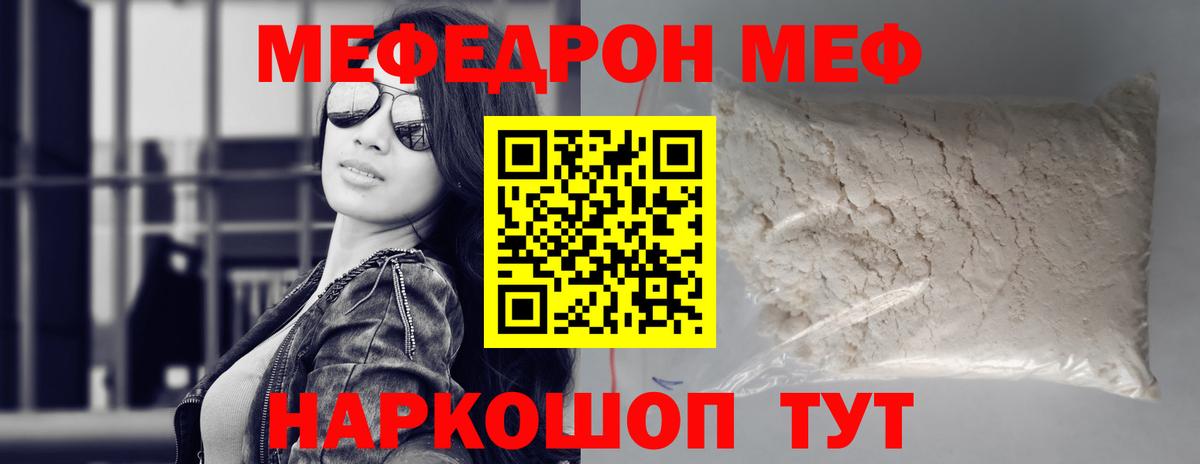 Меф мука Дятьково