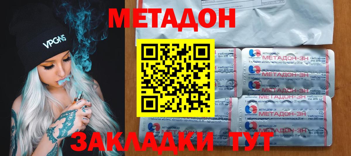 Метадон methadone  Вход с VPN  Дятьково 